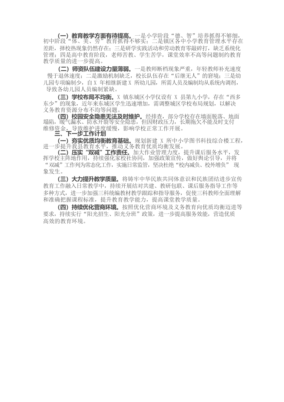 县教育体育局关于优化营商环境工作开展情况的报告.docx_第2页