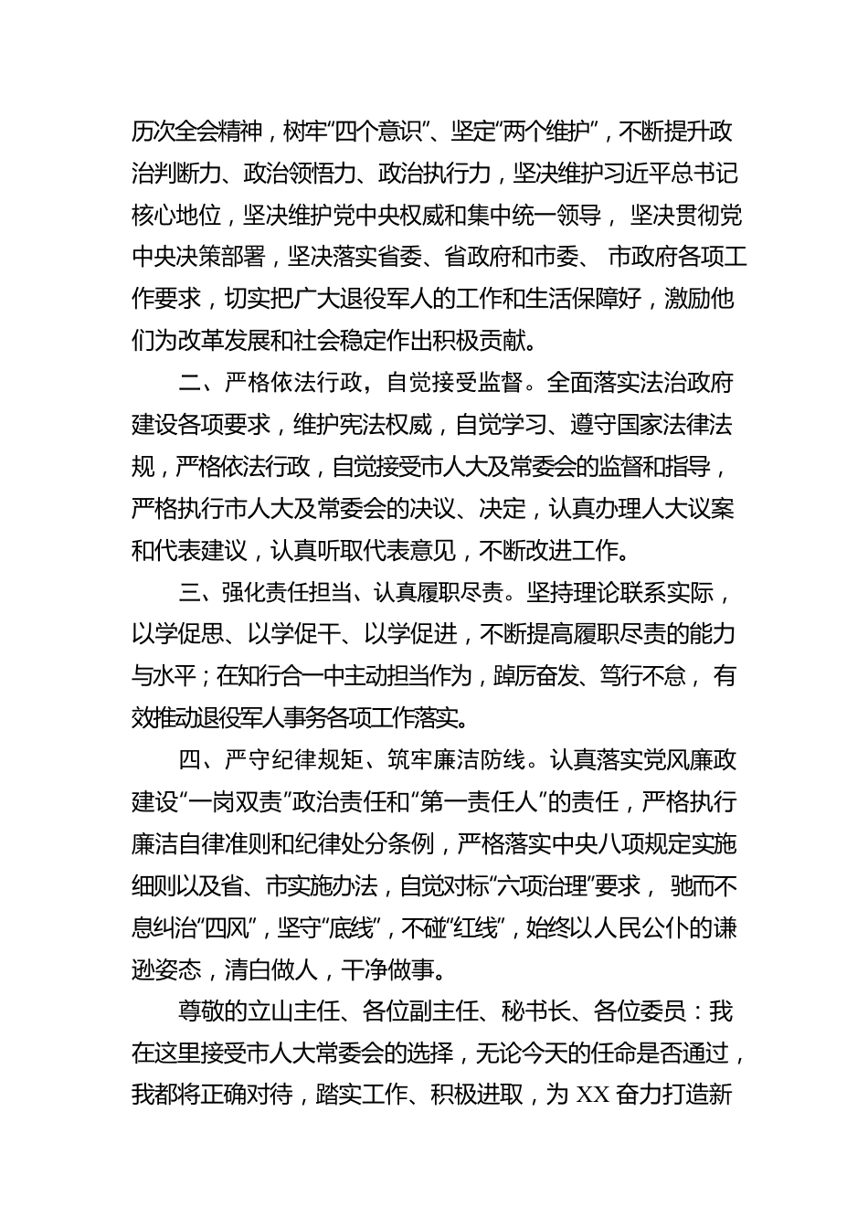 市退役军人事务局局长供职报告.docx_第2页