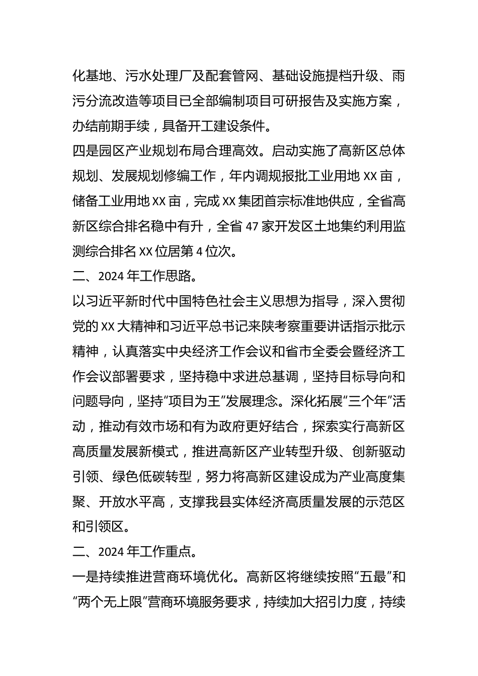 XX2023年工作情况及2024年重点工作计划的报告.docx_第3页