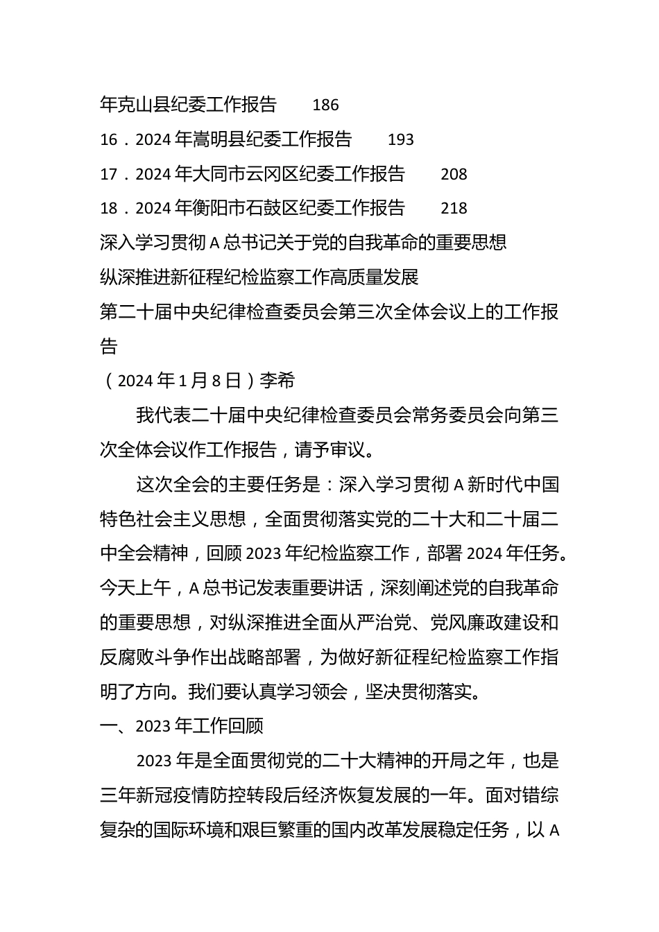 （18篇）2024年纪委全会工作报告合集.docx_第3页