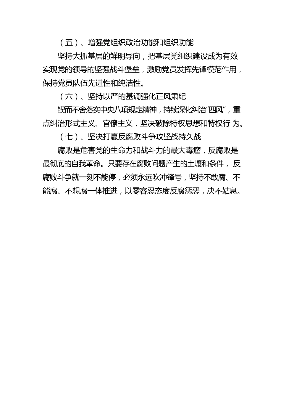 持之以恒推进全面从严治党，二十大报告这样总结和部署（20221018）.docx_第3页