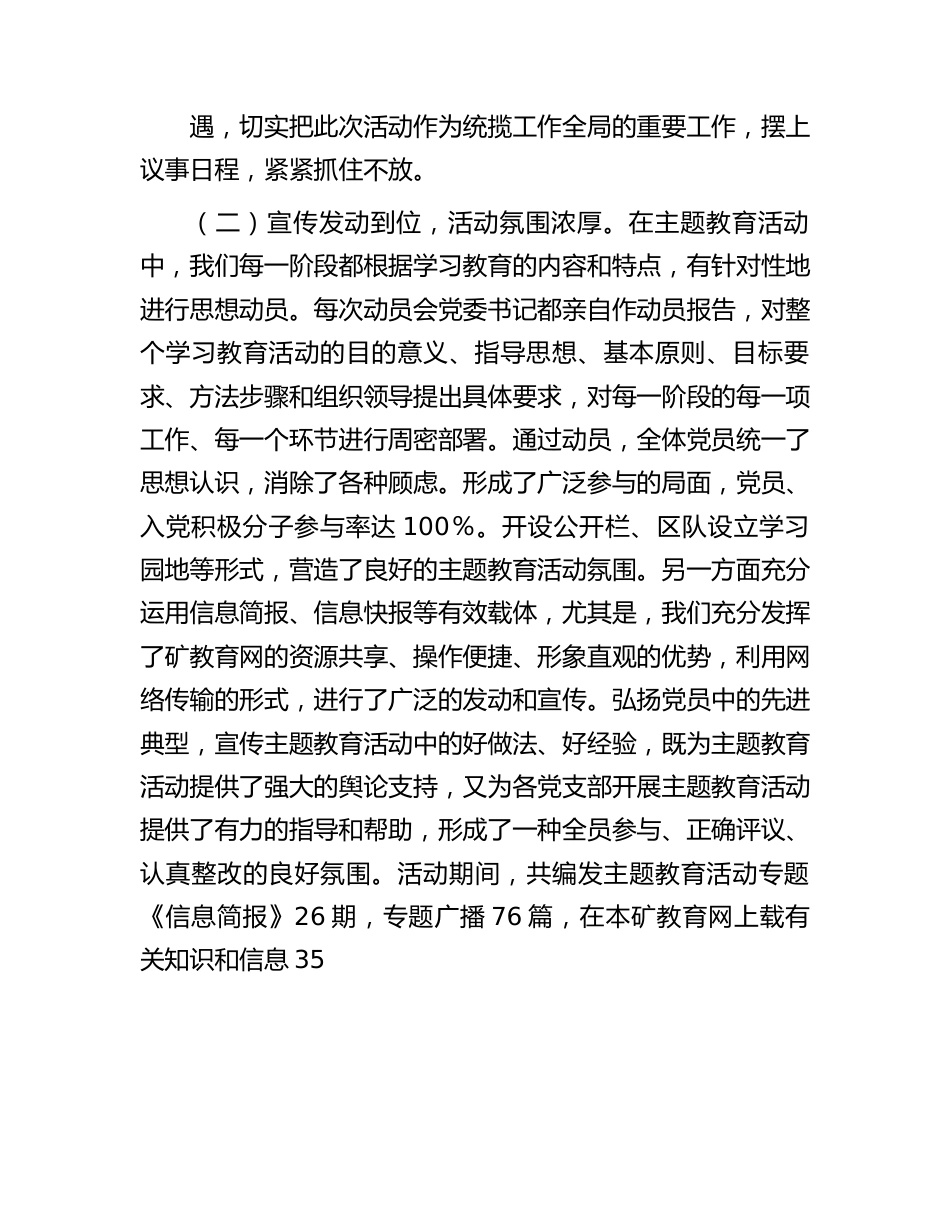 公司2023年主题教育阶段性总结情况报告.docx_第2页