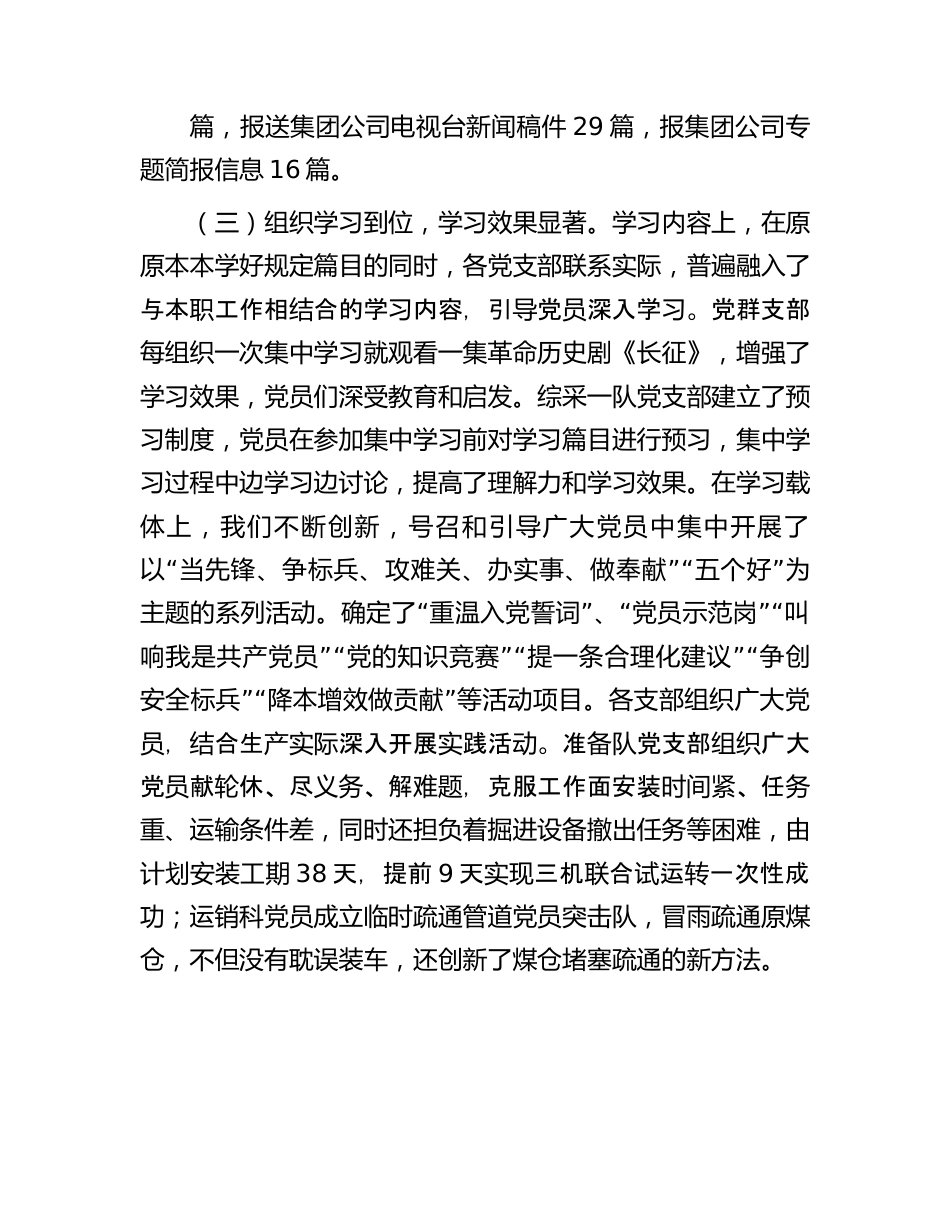 公司2023年主题教育阶段性总结情况报告.docx_第3页