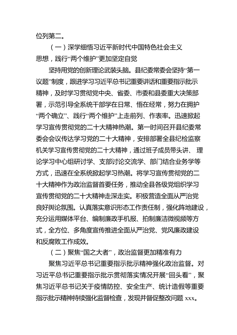 在XX县纪律检查委员会全体会议上的工作报告.docx_第2页