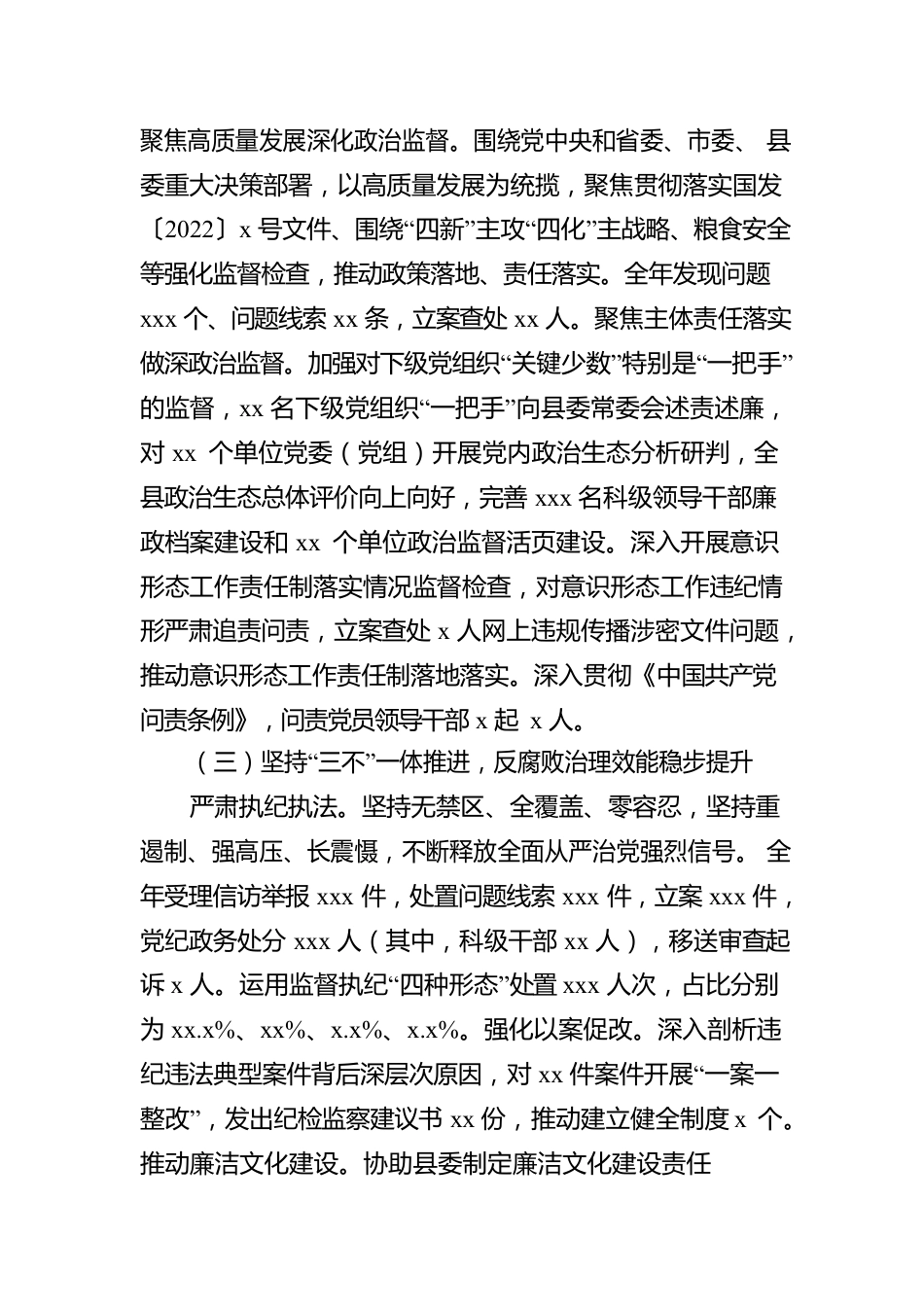 在XX县纪律检查委员会全体会议上的工作报告.docx_第3页