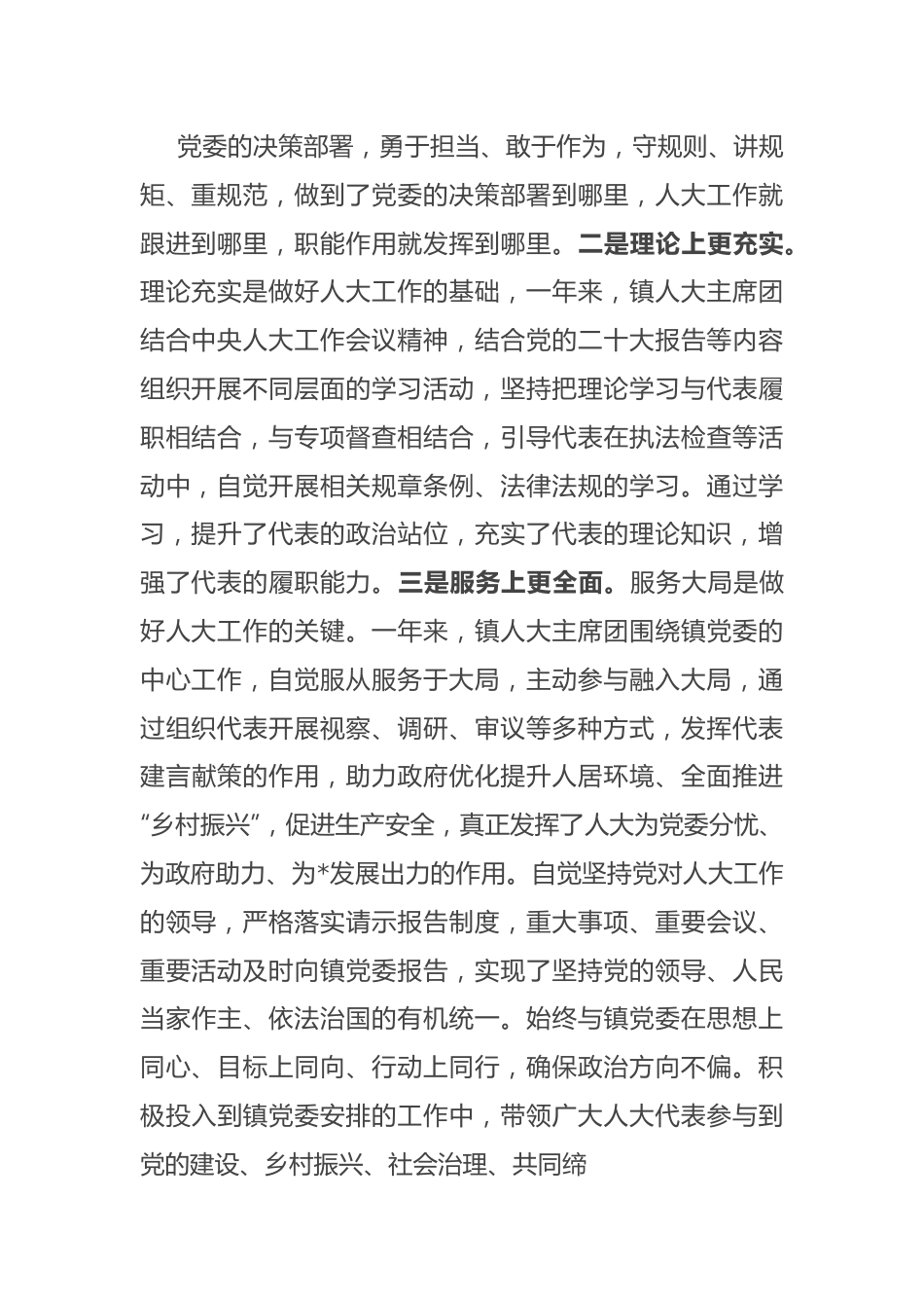 镇2024年人大主席团工作报告.docx_第3页