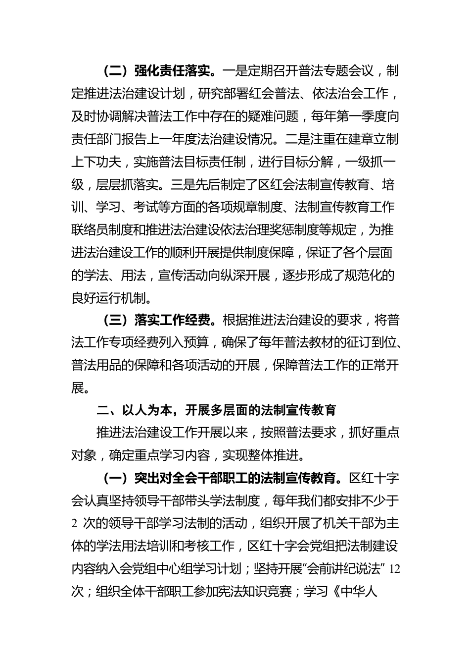 绵阳市游仙区红十字会2021年度法治政府建设情况报告(20220428).docx_第2页