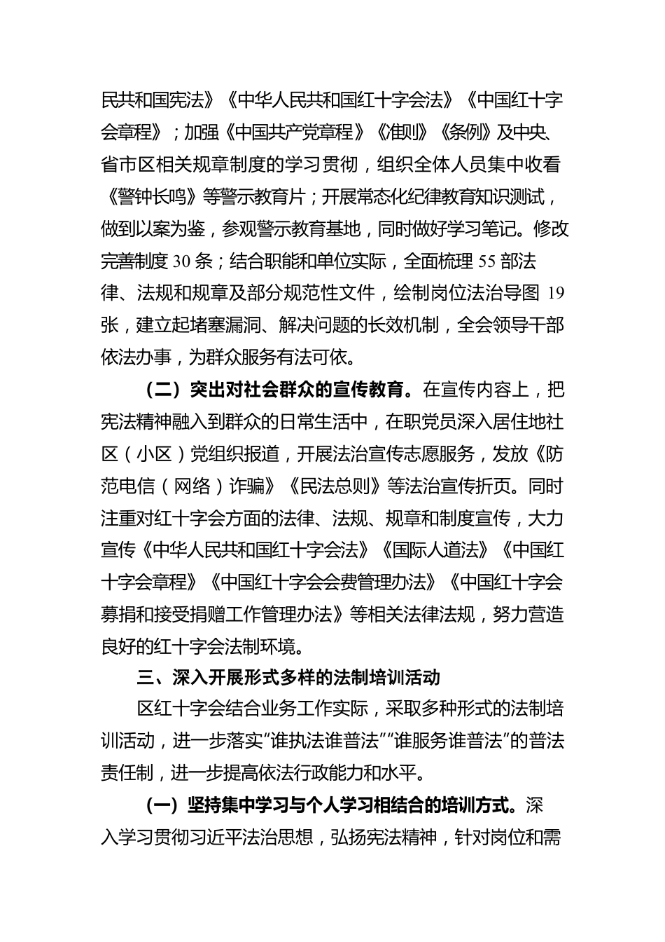 绵阳市游仙区红十字会2021年度法治政府建设情况报告(20220428).docx_第3页
