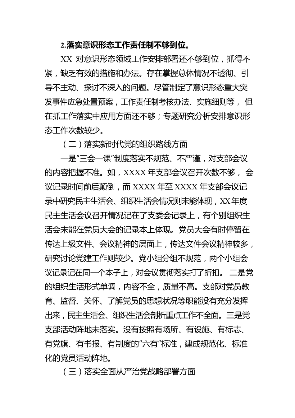 区委第一巡察组关于巡察某单位的情况报告.docx_第2页