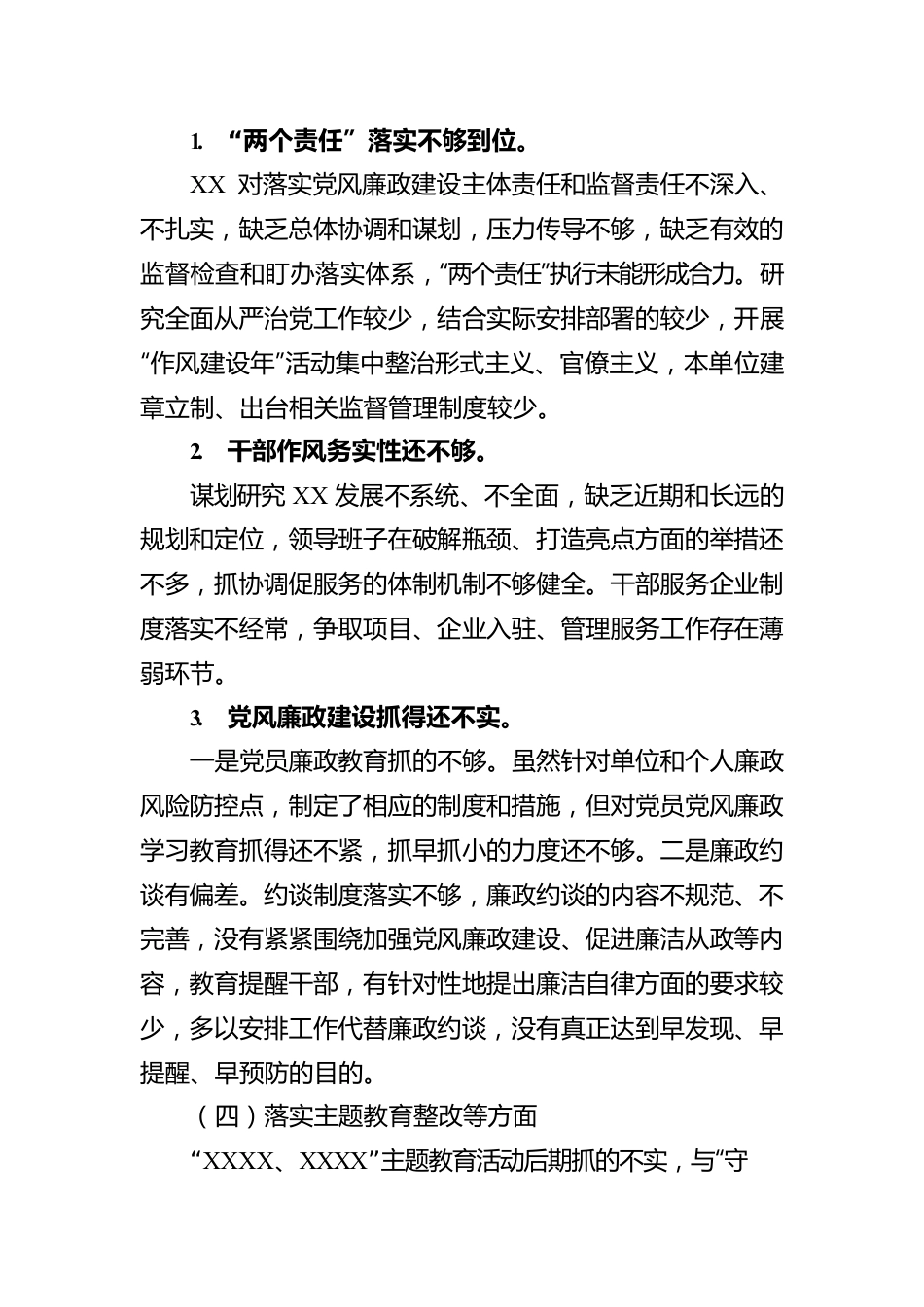 区委第一巡察组关于巡察某单位的情况报告.docx_第3页