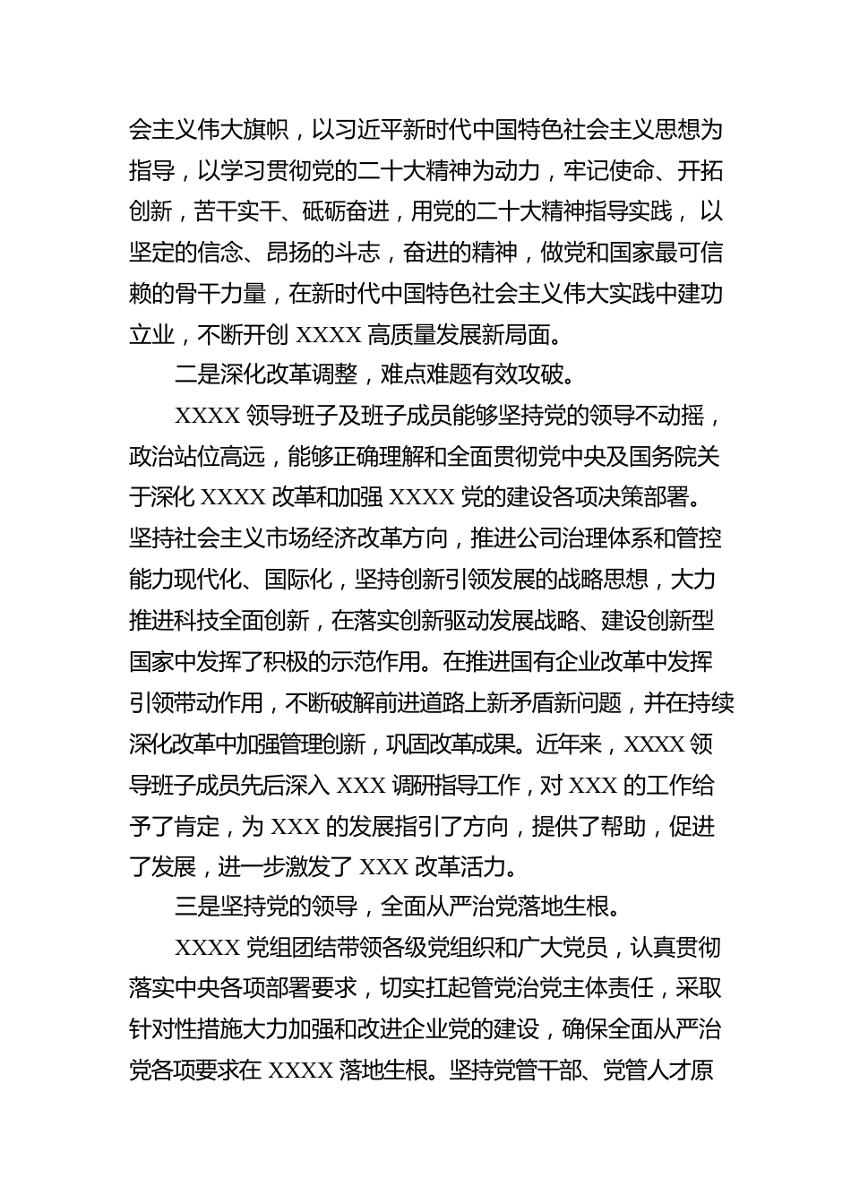 XX单位关于XXXX领导班子2022年度民主生活会征求意见情况的报告.docx_第2页