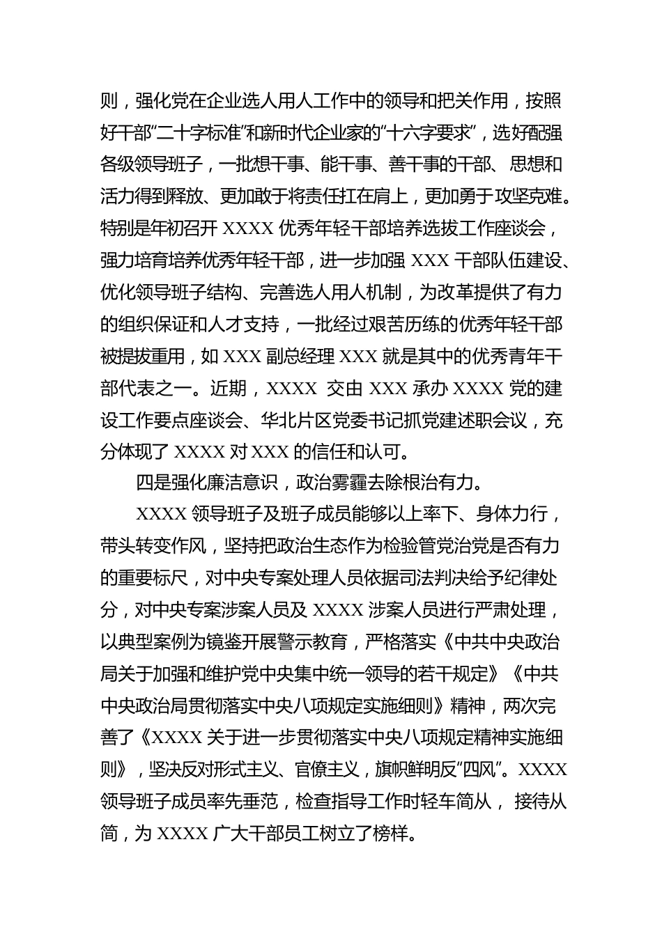 XX单位关于XXXX领导班子2022年度民主生活会征求意见情况的报告.docx_第3页