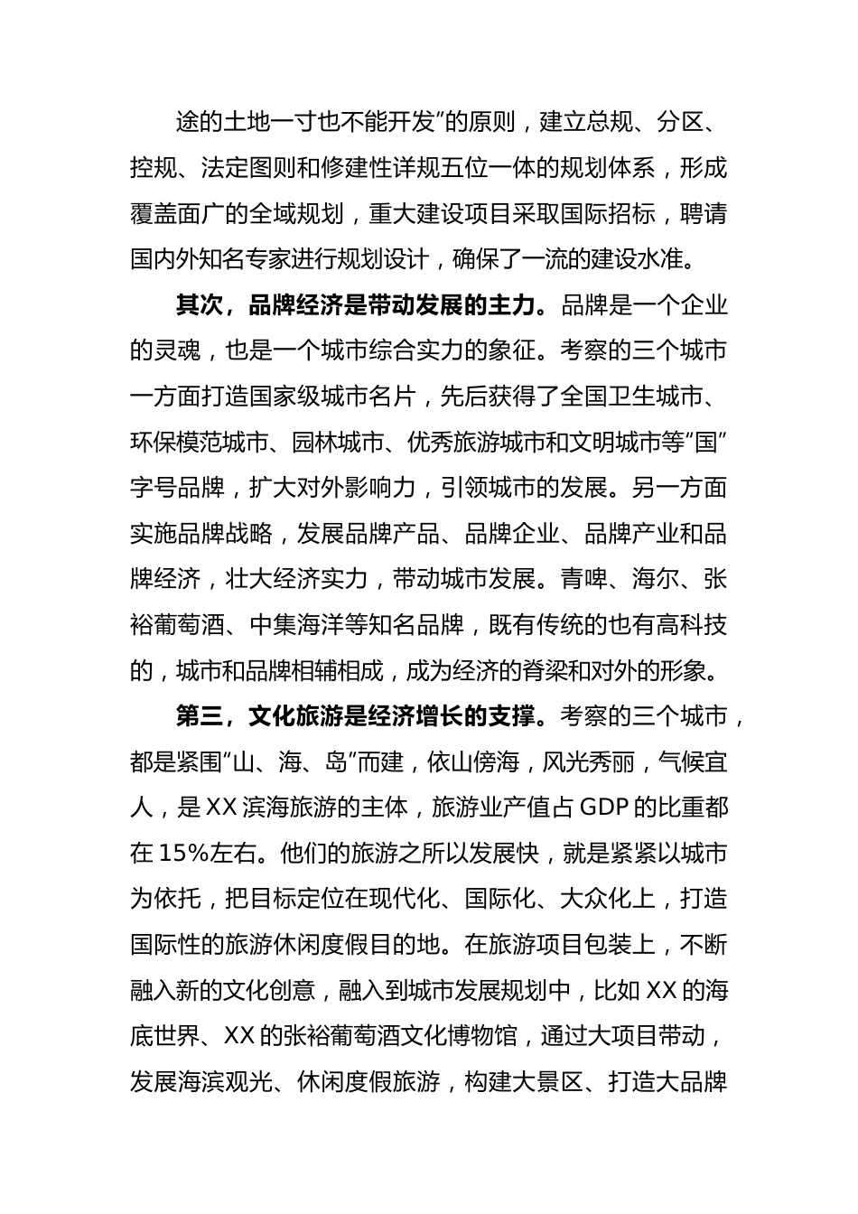关于赴XX、XX、XX考察学习的报告.docx_第2页