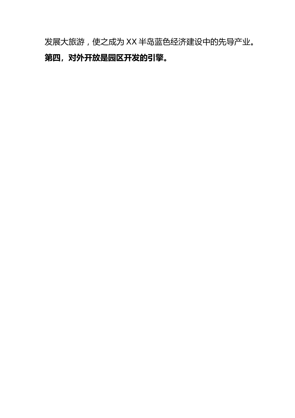 关于赴XX、XX、XX考察学习的报告.docx_第3页