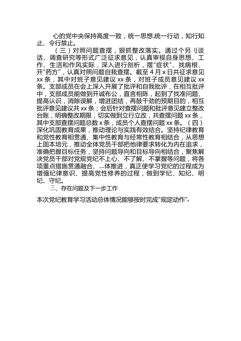 XX-单位部门党支部党纪教育情况报告.docx_第2页