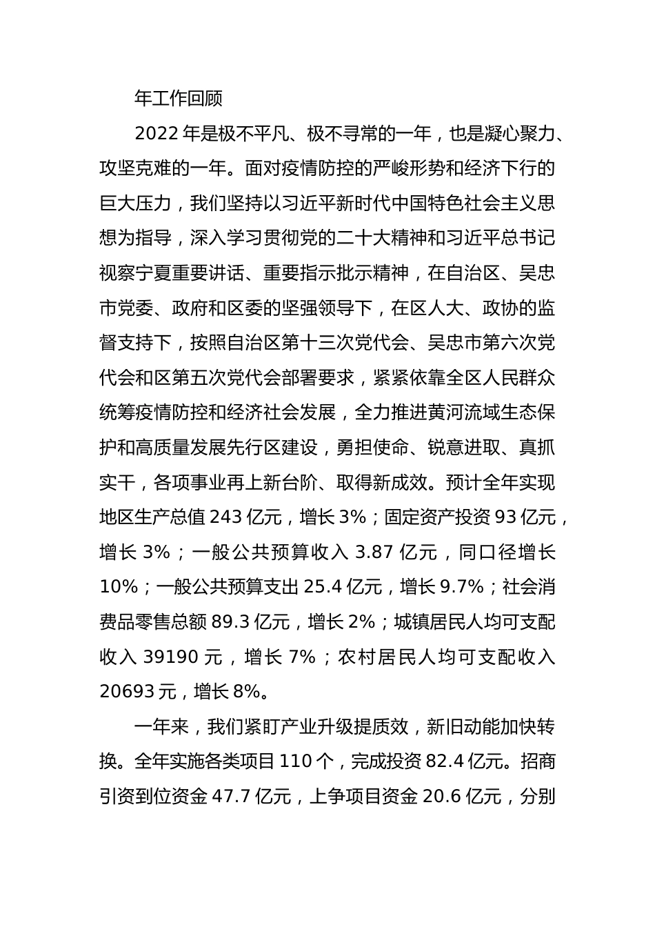 2022年政府工作报告汇编(15篇).docx_第3页