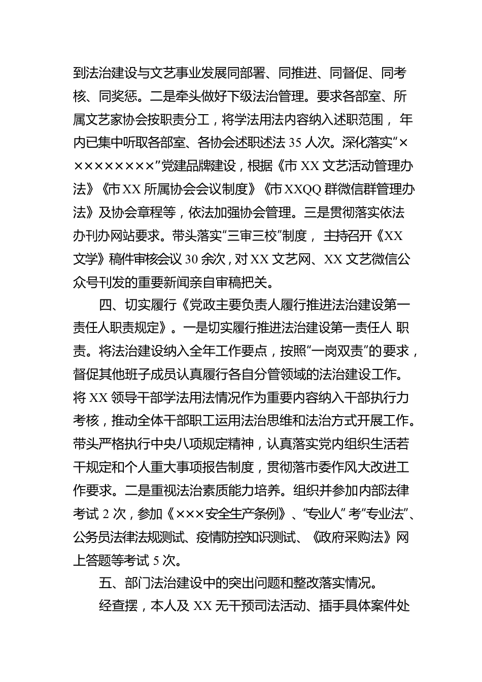2022年履行推进法治建设第一责任人职责情况报告.docx_第2页