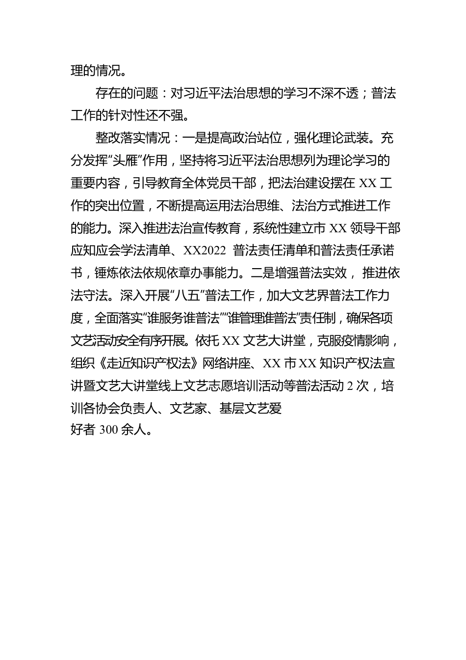 2022年履行推进法治建设第一责任人职责情况报告.docx_第3页