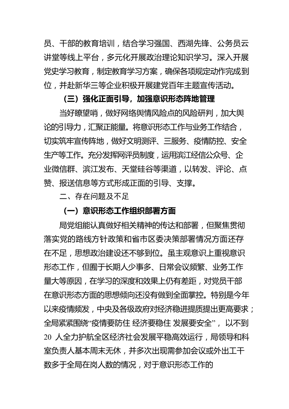 杭州高新区（滨江）经济和信息化局党组关于意识形态责任制落实情况的报告.docx_第2页