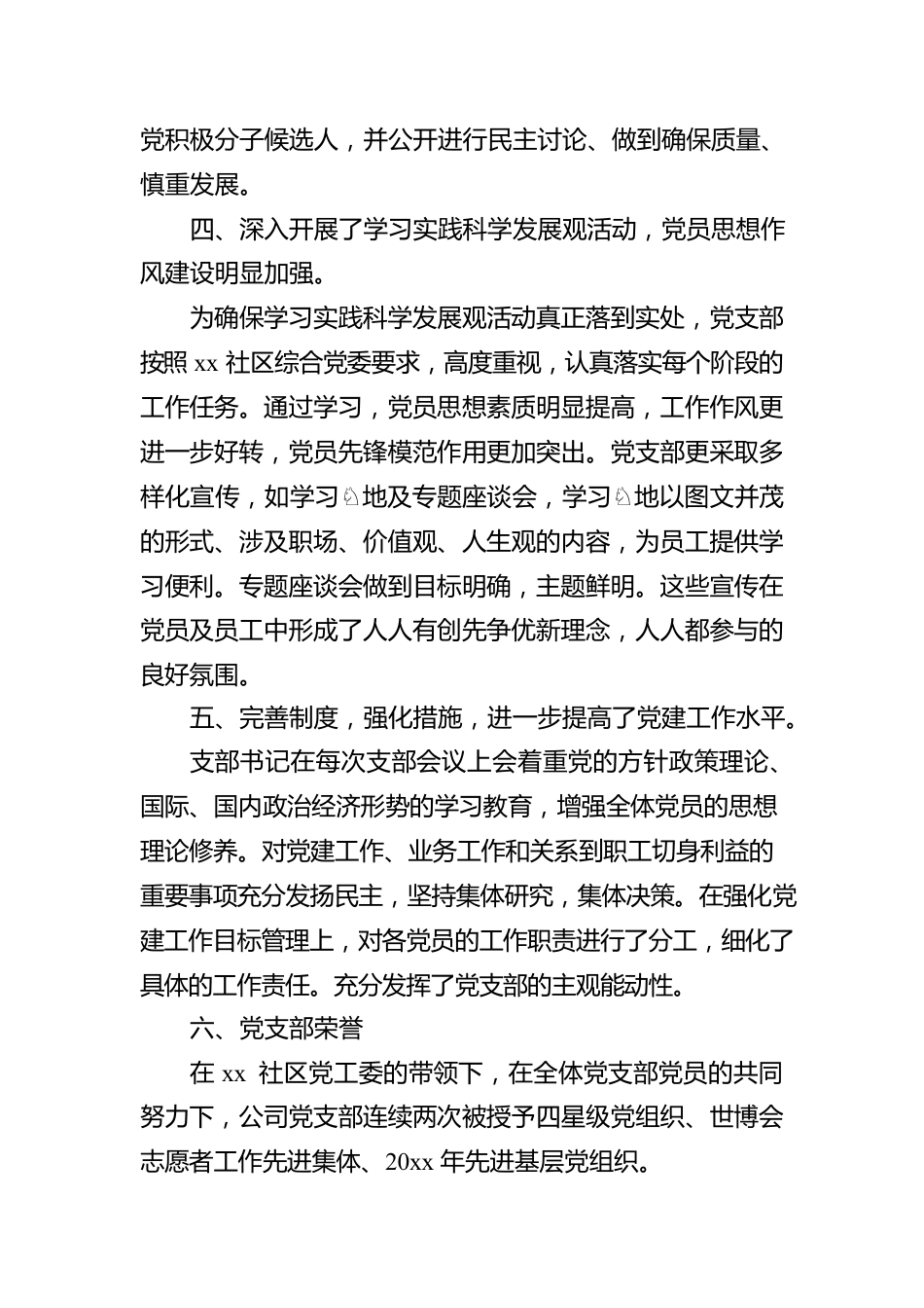 xx车辆修理有限公司公司党支部换届工作报告.docx_第3页