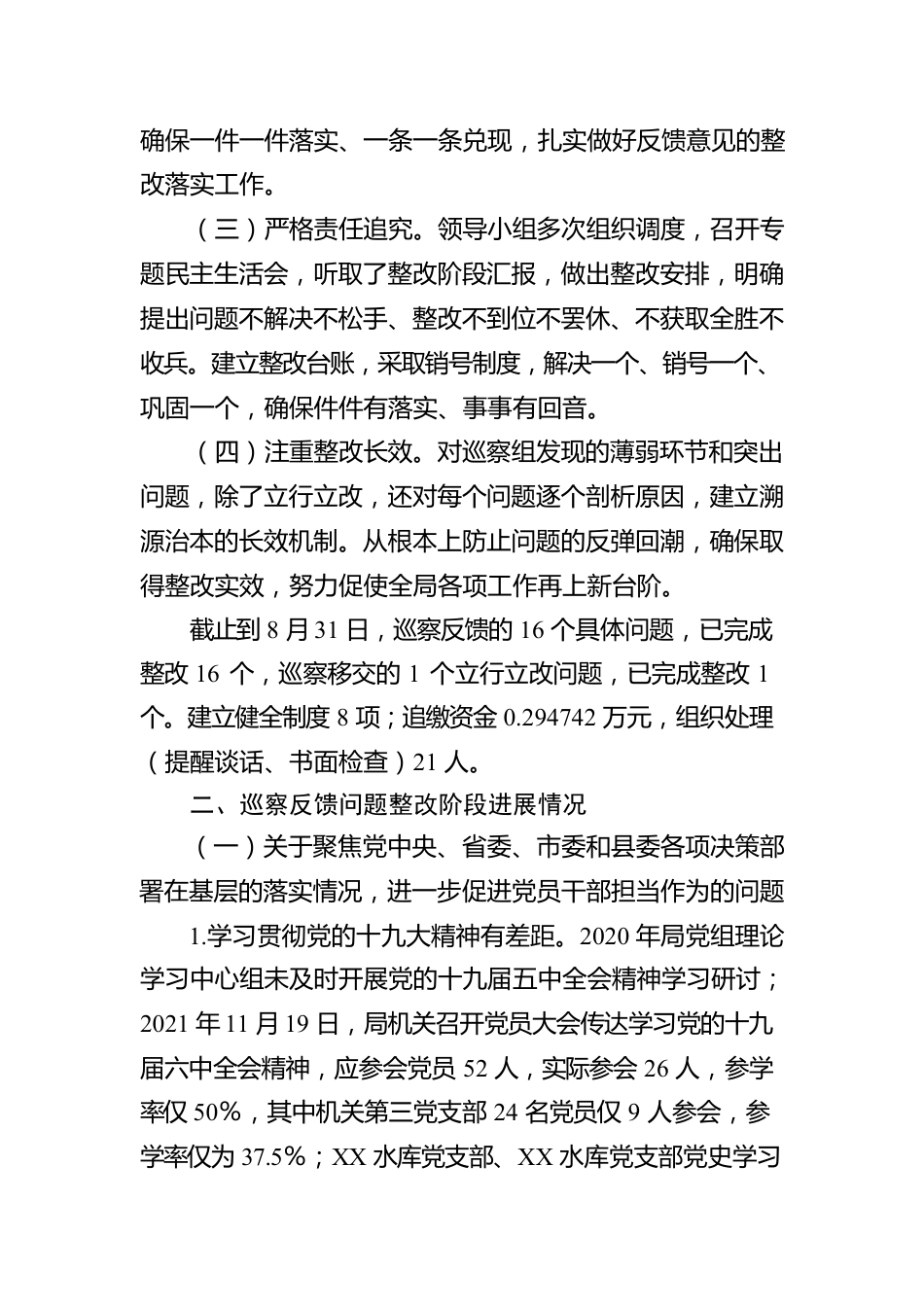 县水利局党组关于对巡察反馈意见整改阶段进展情况的报告.docx_第2页