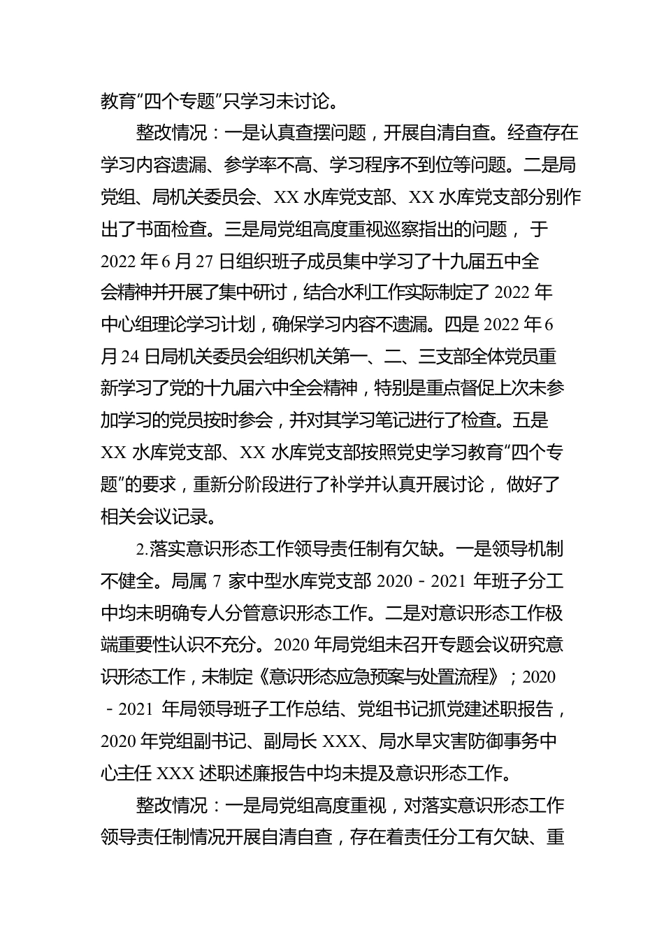 县水利局党组关于对巡察反馈意见整改阶段进展情况的报告.docx_第3页