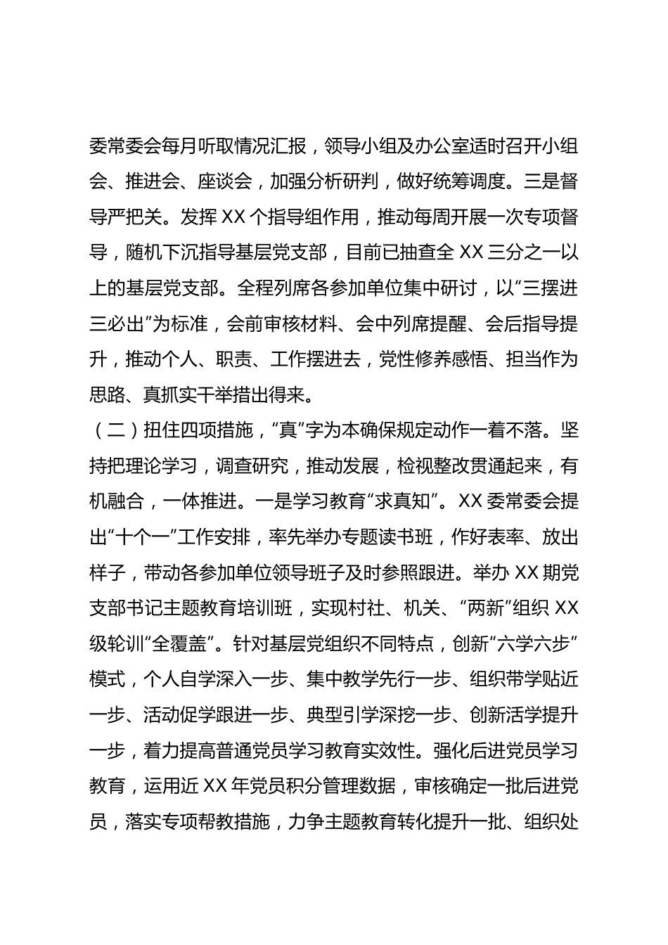 2023年第一批主题教育自查评估报告.docx_第3页