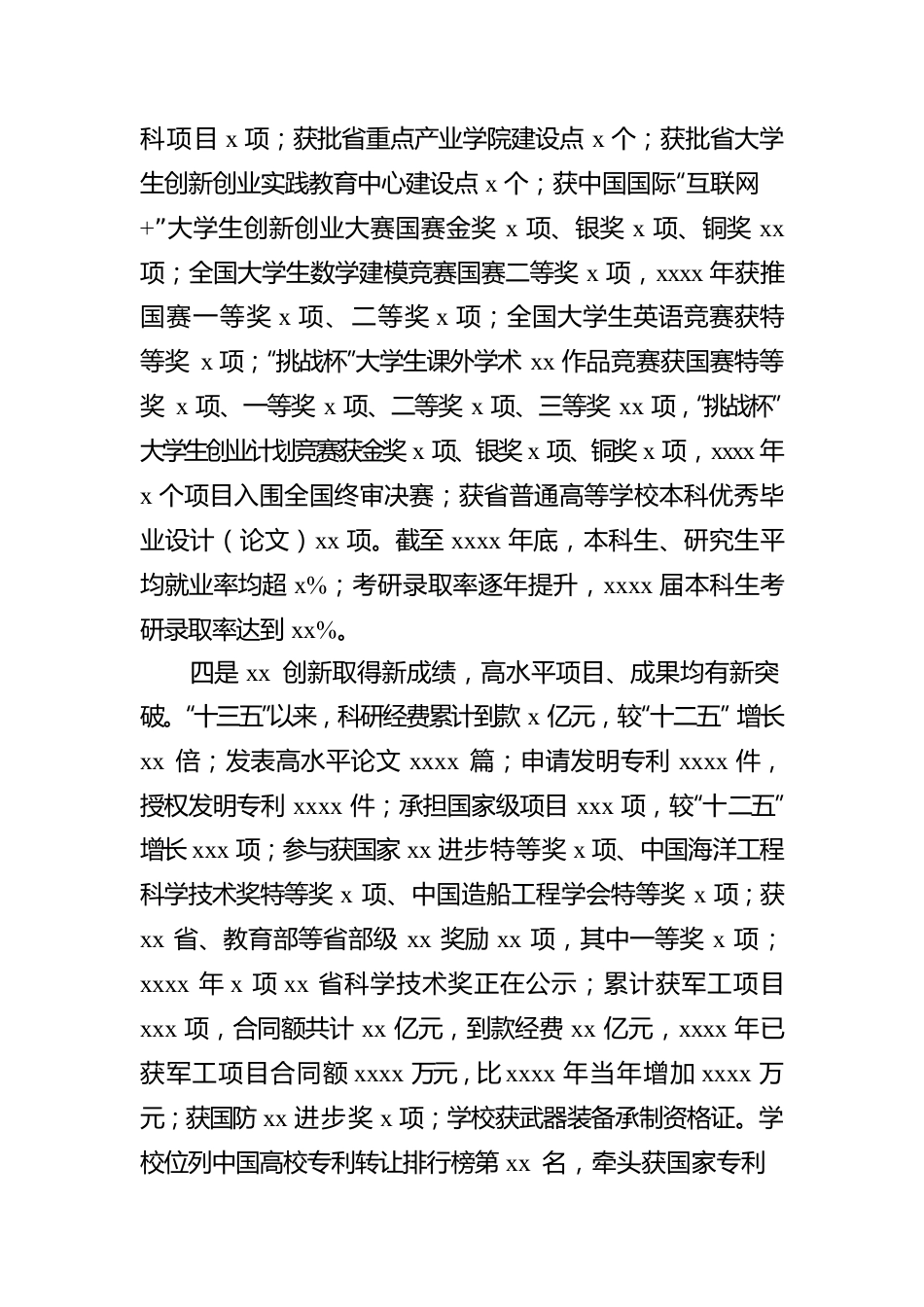 校长在xx大学教职工代表大会、工会会员代表大会上的报告（高校）.docx_第3页