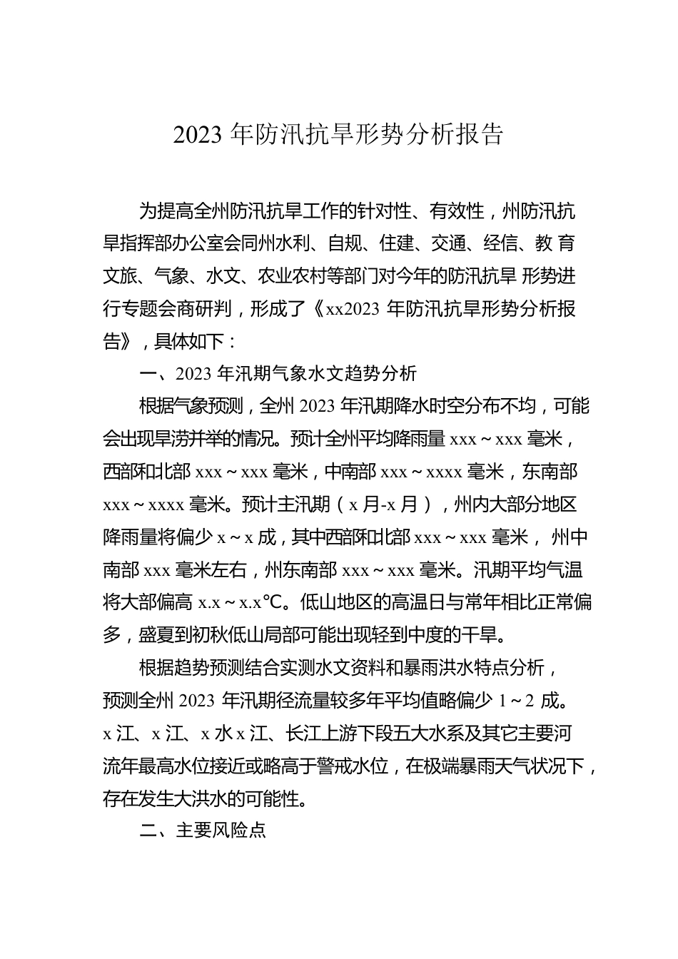 防汛检查和汛前准备工作报告主题材料汇编（5篇）.docx_第2页