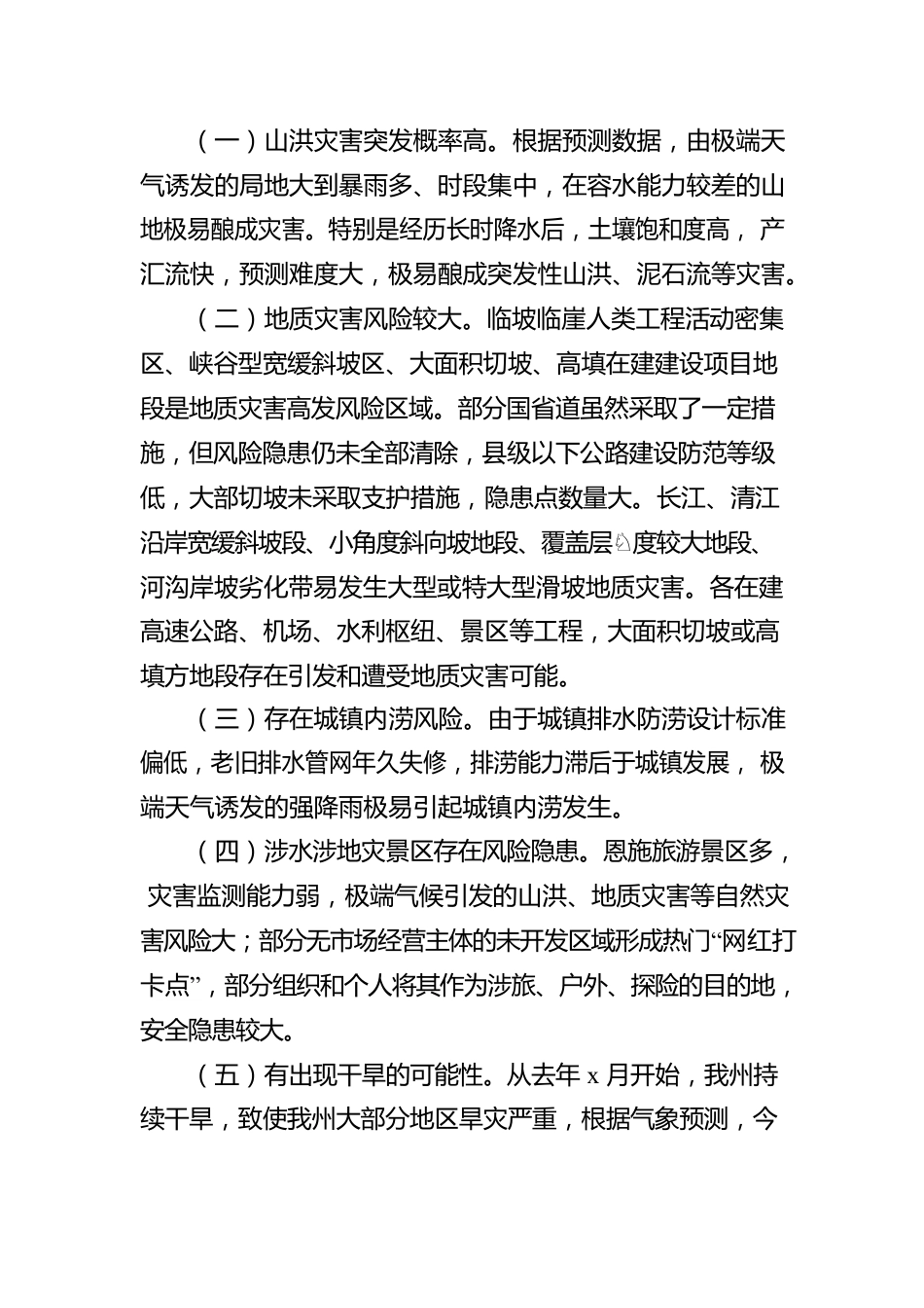 防汛检查和汛前准备工作报告主题材料汇编（5篇）.docx_第3页