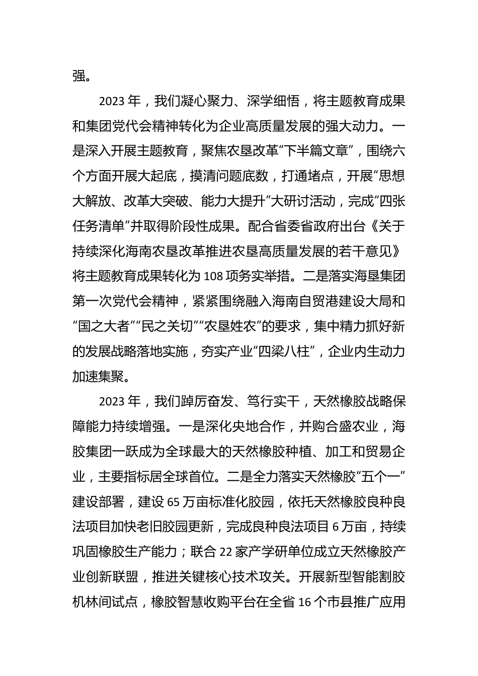 在2024年海垦集团工作会议暨第二届第三次职工代表大会上的报告.docx_第3页