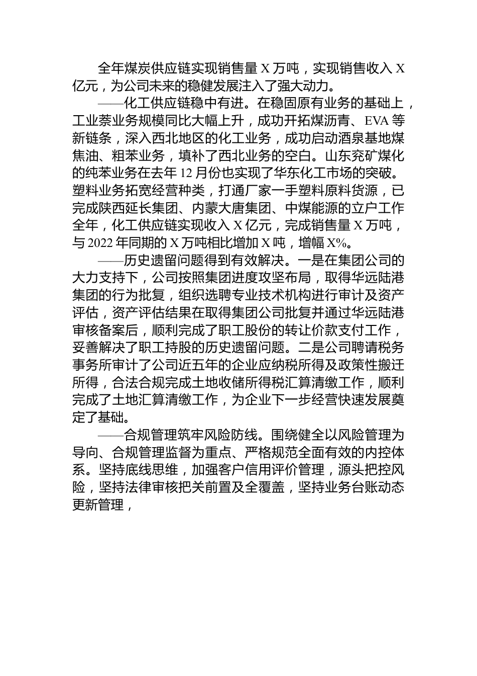 某公司2024年度工作报告.docx_第2页