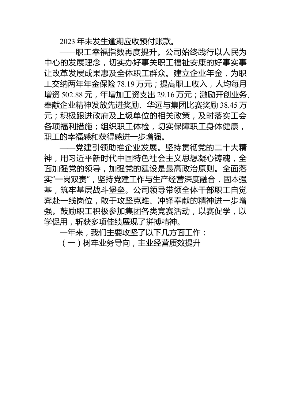 某公司2024年度工作报告.docx_第3页