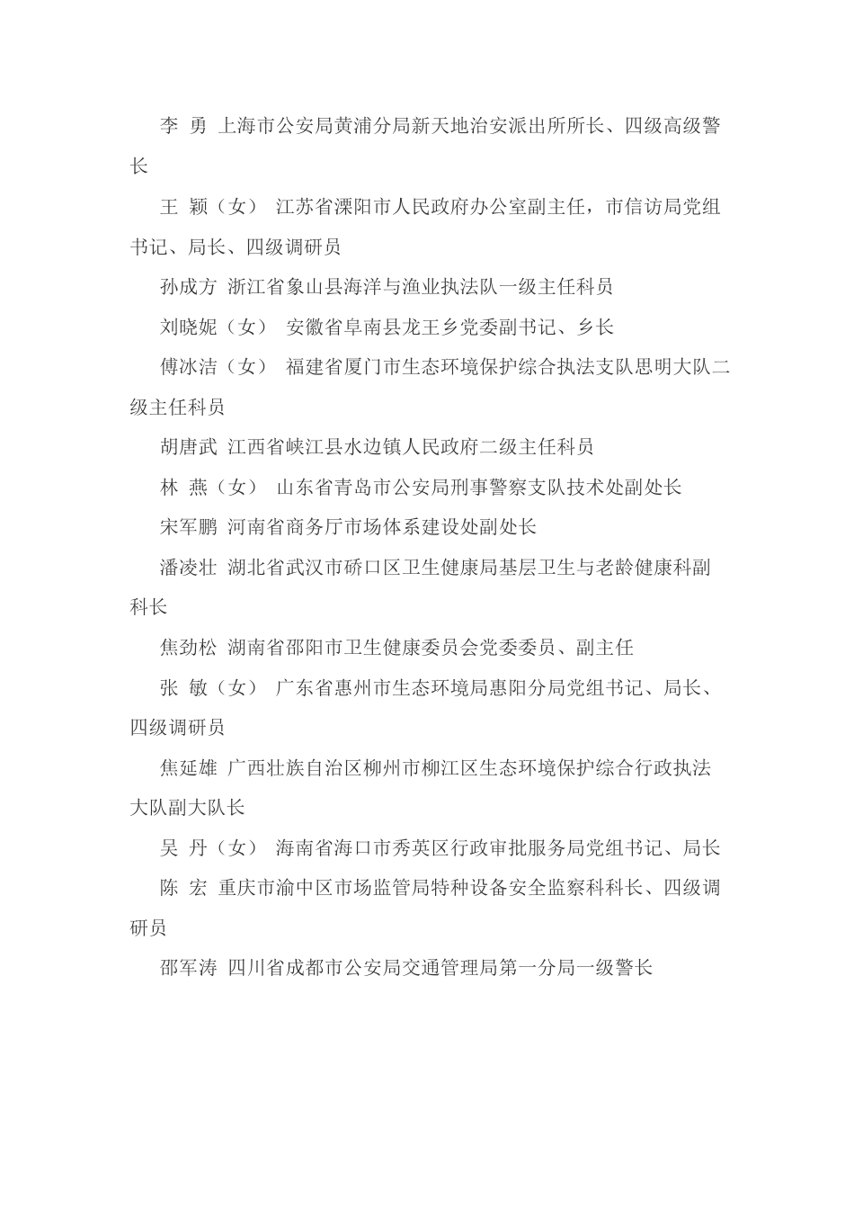 【中央】全国最美公务员.docx_第3页