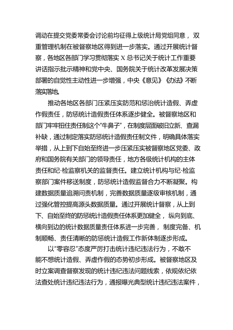 学习《防范和惩治统计造假、弄虚作假督察工作规定》体会文章-统计督察发挥有效作用防惩统计造假成效显著.docx_第2页