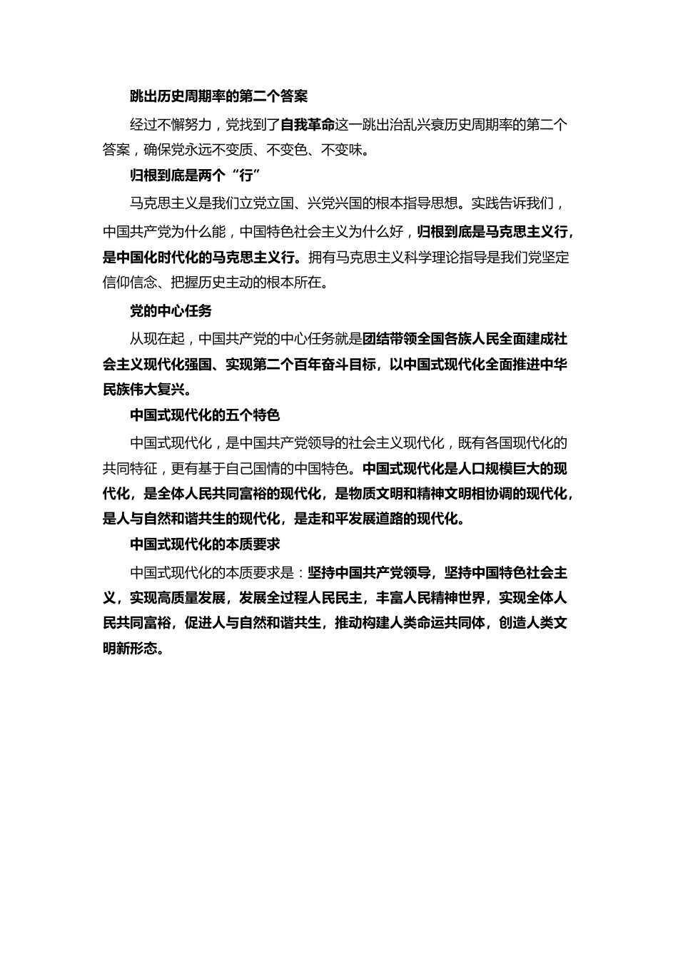 二十大报告中的新观点、新论断、新思想.docx_第2页