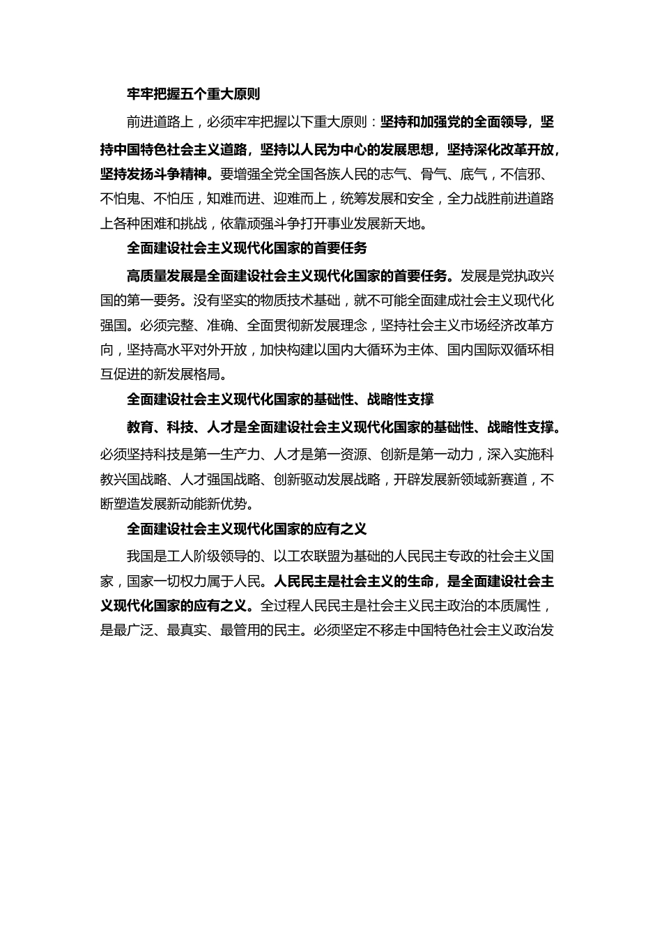 二十大报告中的新观点、新论断、新思想.docx_第3页