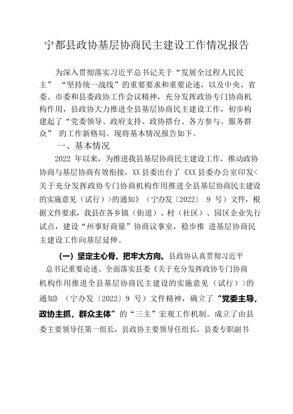 X县政协基层协商民主建设工作情况报告.docx_第1页