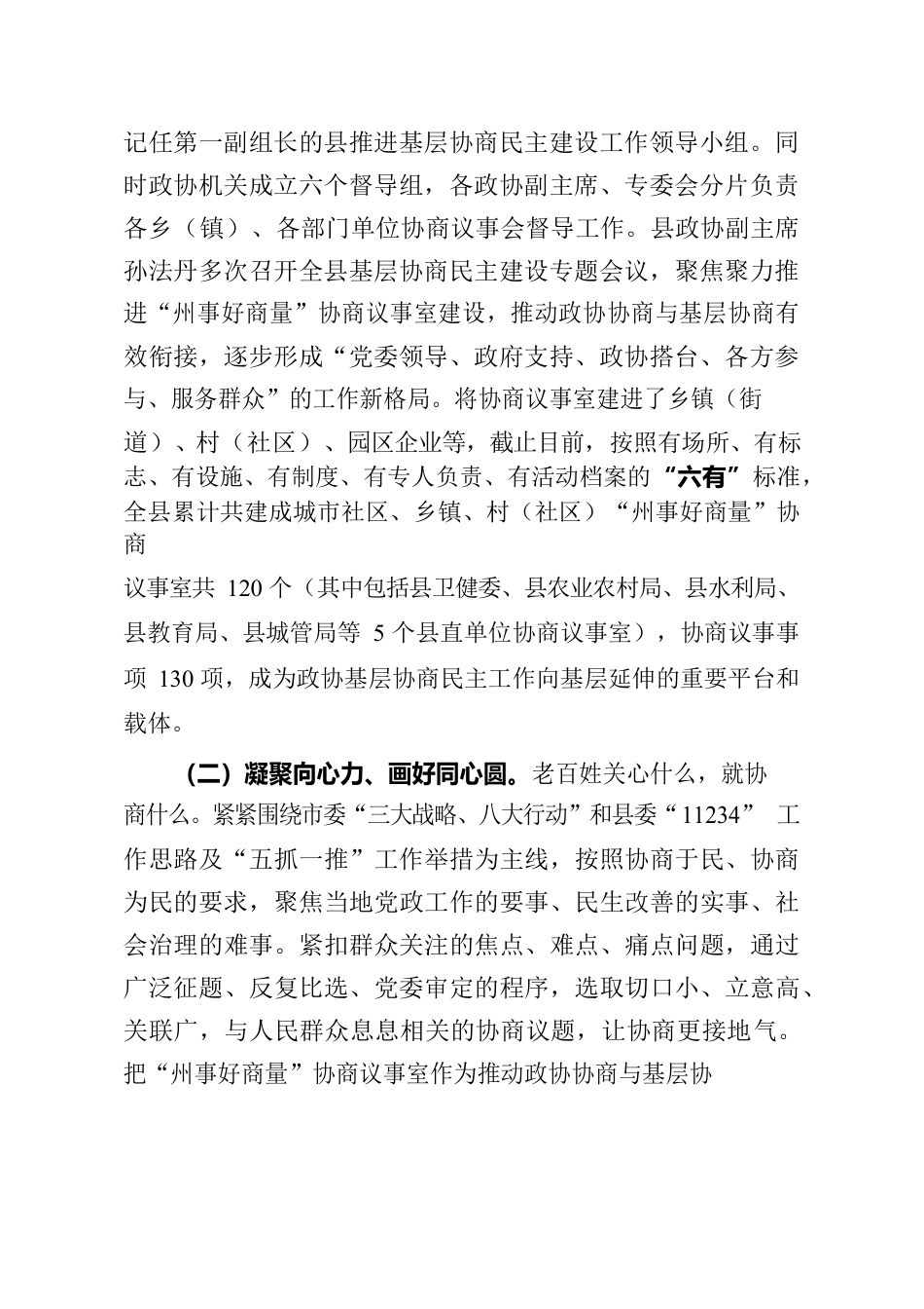 X县政协基层协商民主建设工作情况报告.docx_第2页