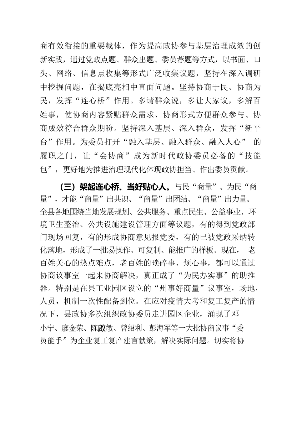 X县政协基层协商民主建设工作情况报告.docx_第3页