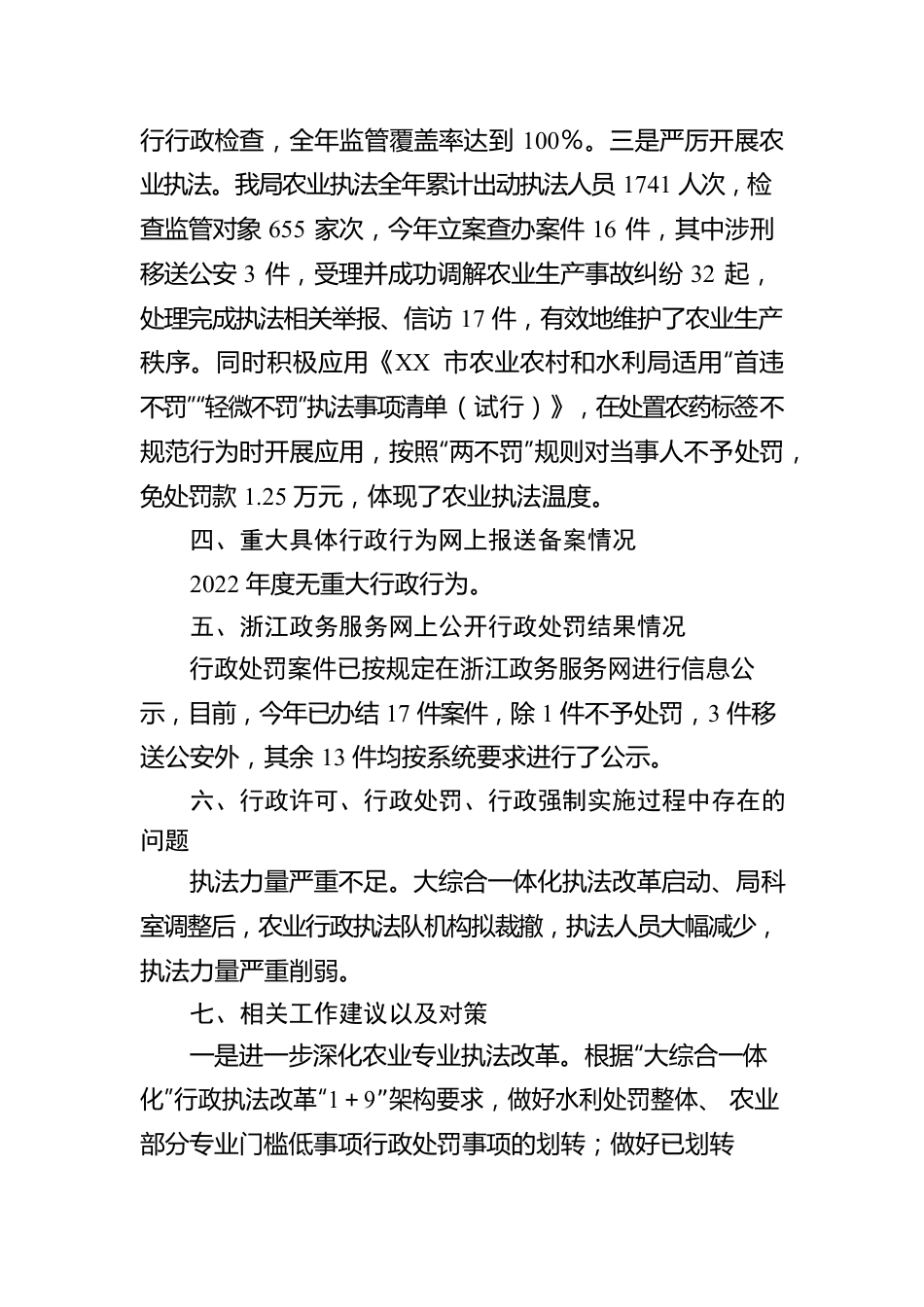2022年度行政执法统计工作报告.docx_第3页