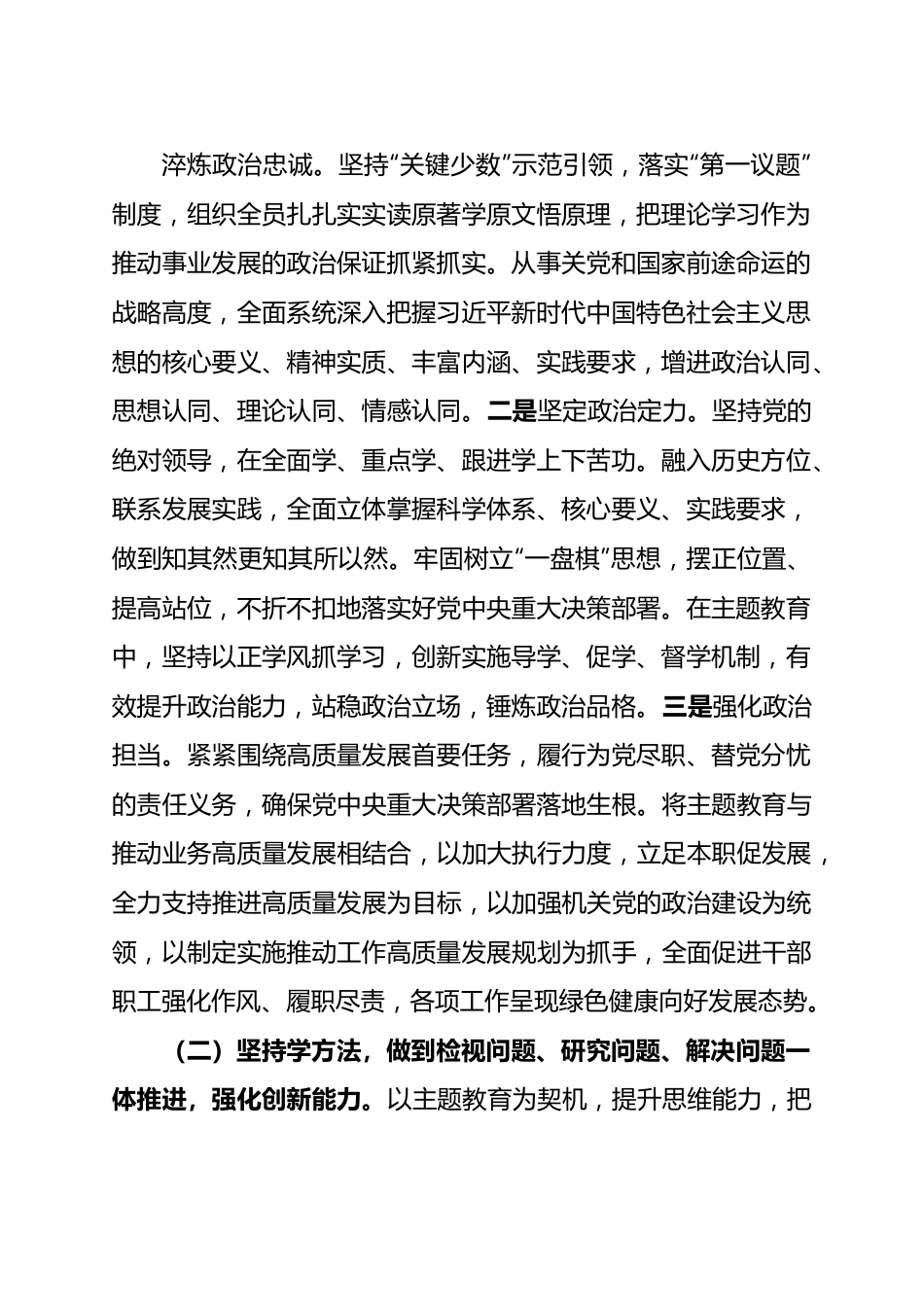 2023年主题教育开展成效自查评估报告（第一批）.docx_第2页