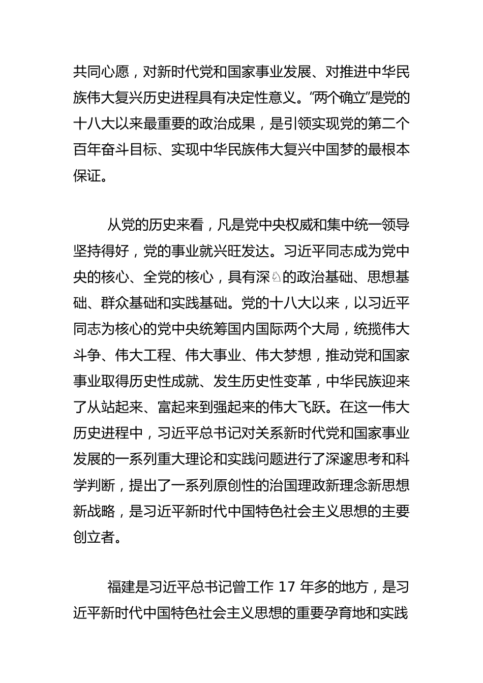 【宣传思想工作】推进宣传思想工作守正创新.docx_第3页