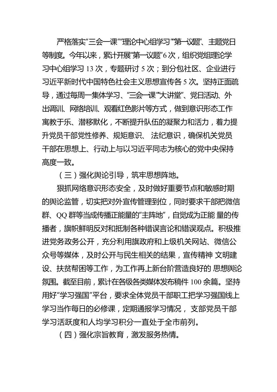 2022年市局党组意识形态工作报告.docx_第2页