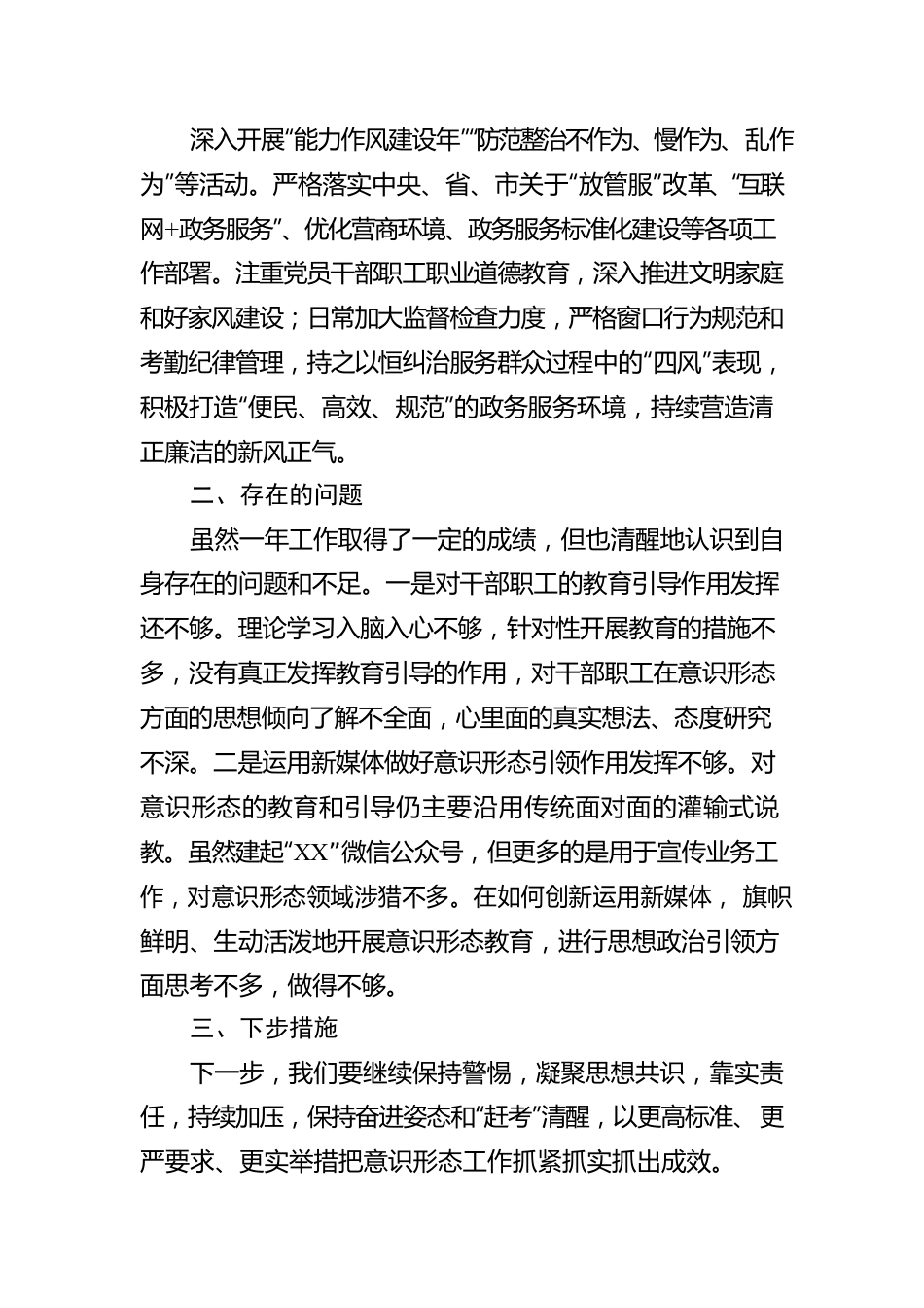 2022年市局党组意识形态工作报告.docx_第3页