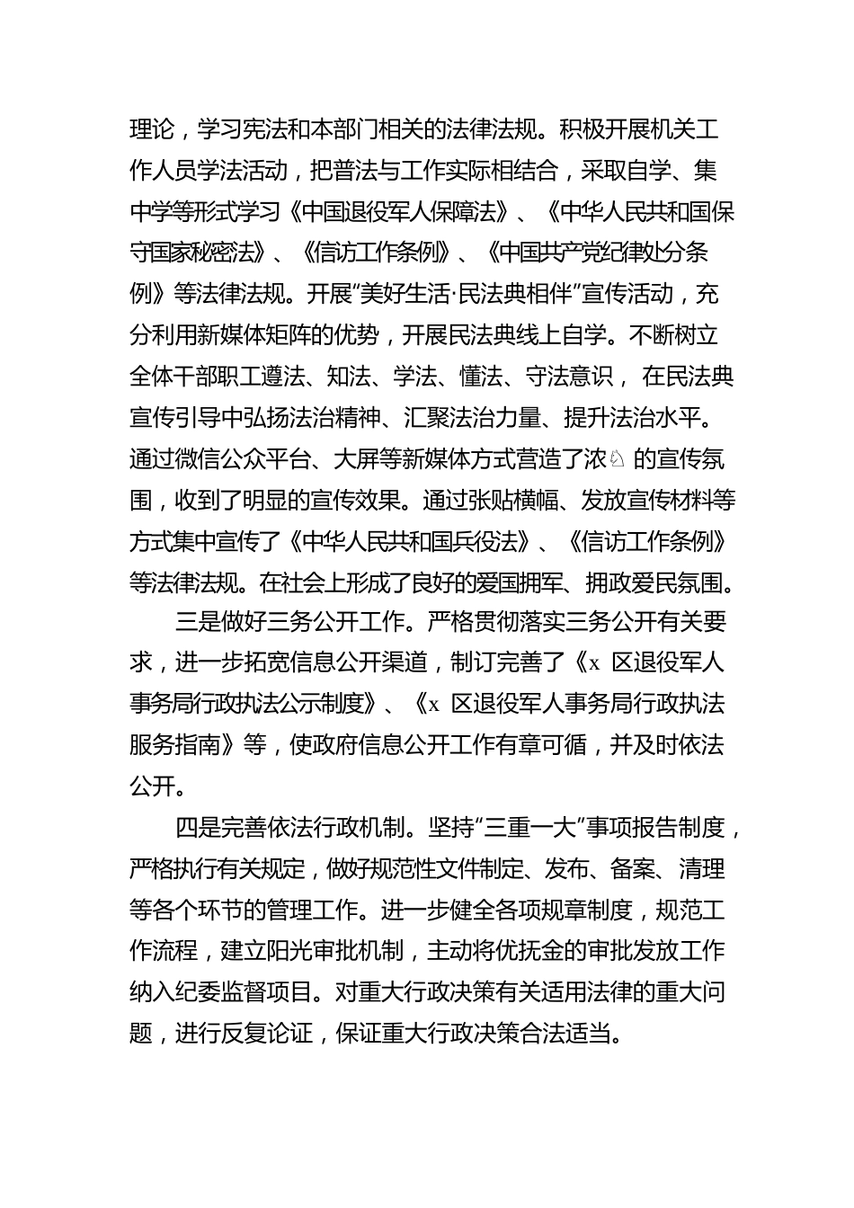 区退役军人事务局关于2022年度法治政府建设情况的报告.docx_第2页