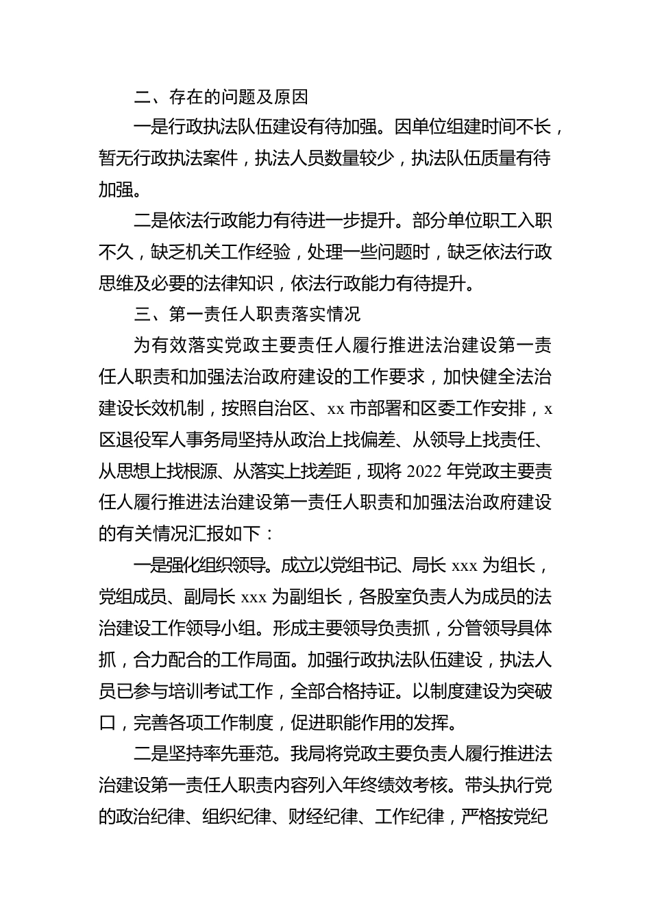 区退役军人事务局关于2022年度法治政府建设情况的报告.docx_第3页