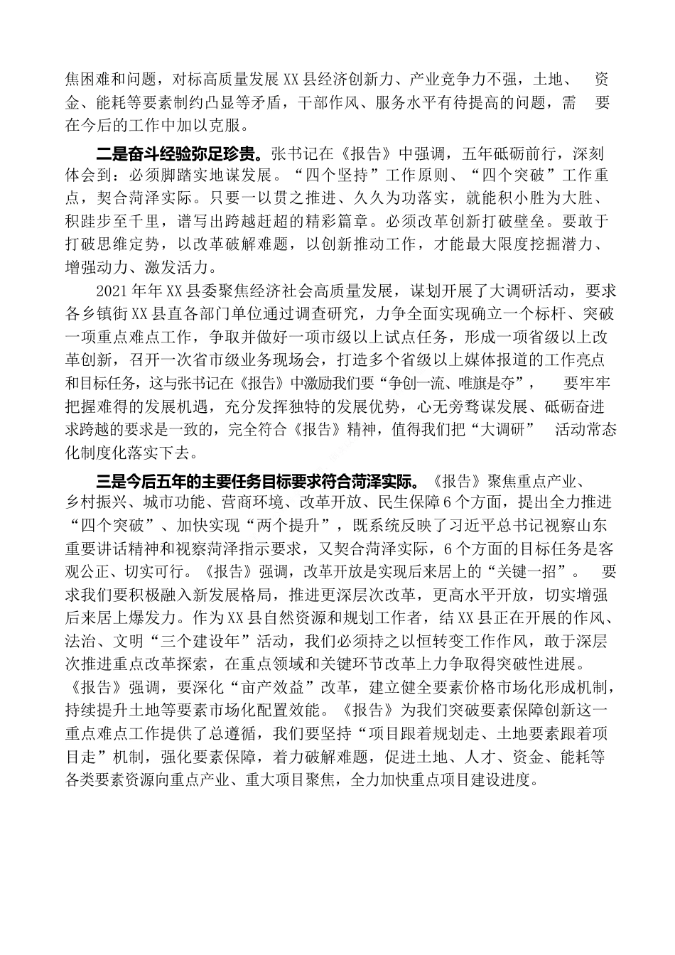 X县自然资源和规划局局长在讨论市委工作报告时的发言.docx_第3页