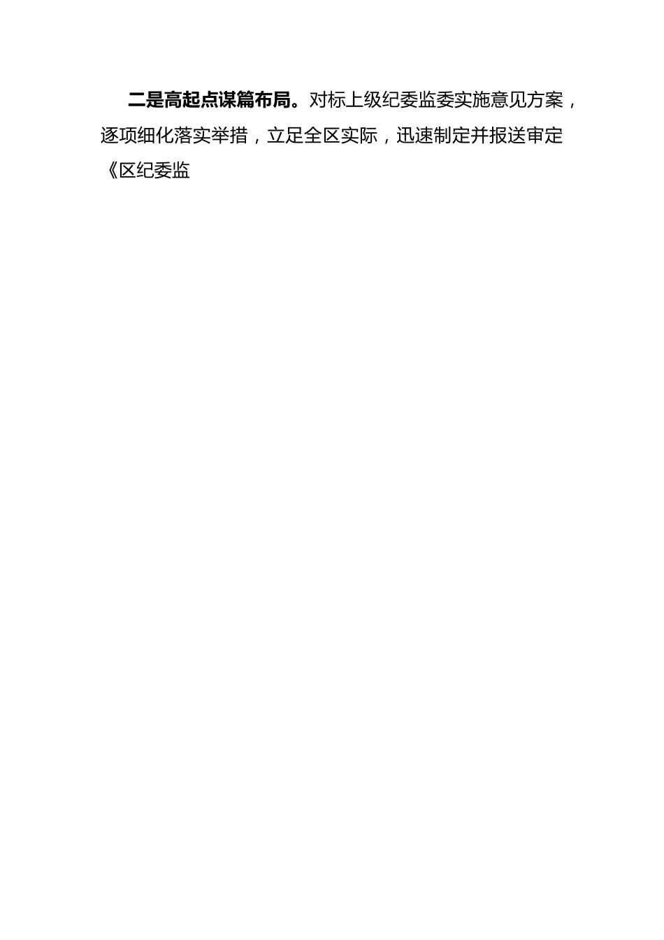 区纪检监察机关纪检监察干部队伍教育整顿工作开展情况报告.docx_第2页