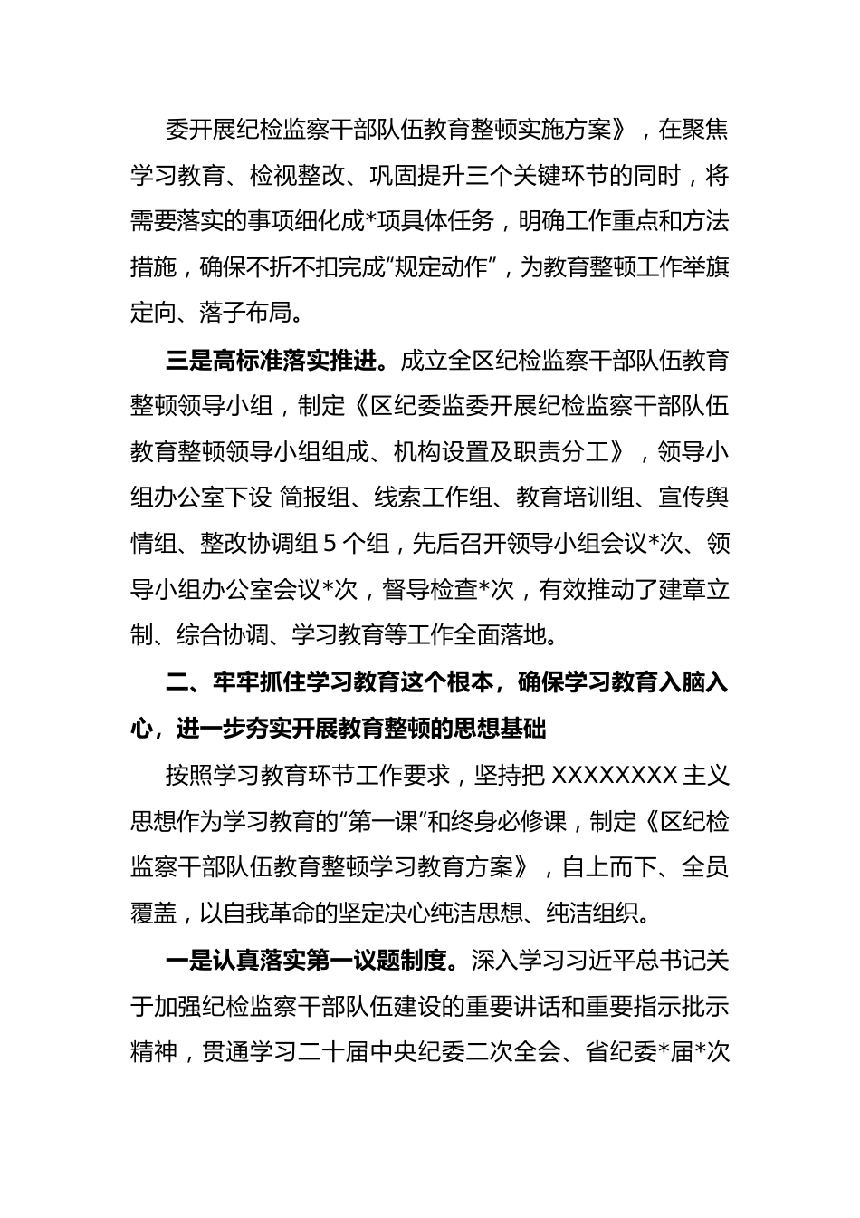 区纪检监察机关纪检监察干部队伍教育整顿工作开展情况报告.docx_第3页